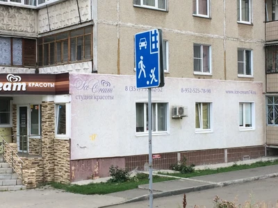Ice Cream (Салон красоты )