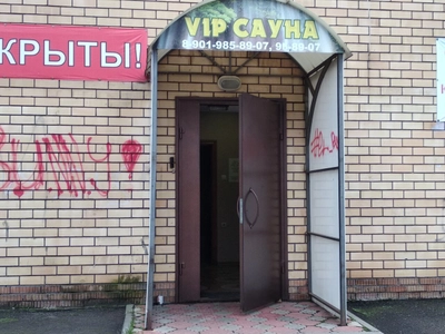 VIP (Сауна)