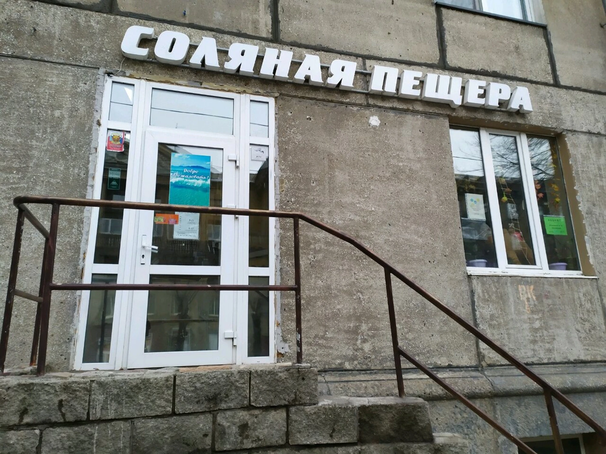 Морской воздух (Оздоровительный центр)