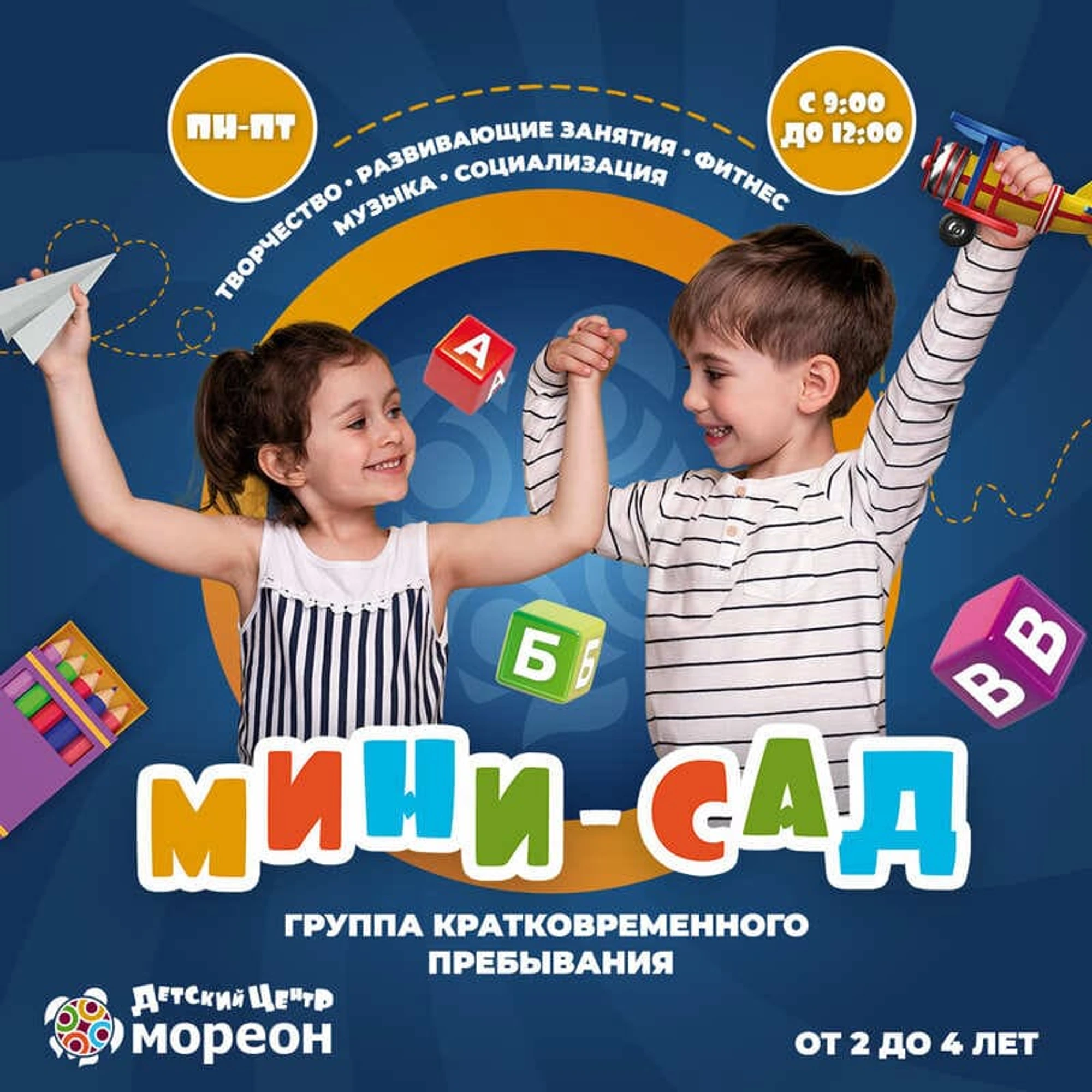 Бесплатное занятие в детском центре "Мореон"