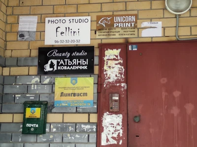 Студия красоты Татьяны Коваленчик (Салон красоты )