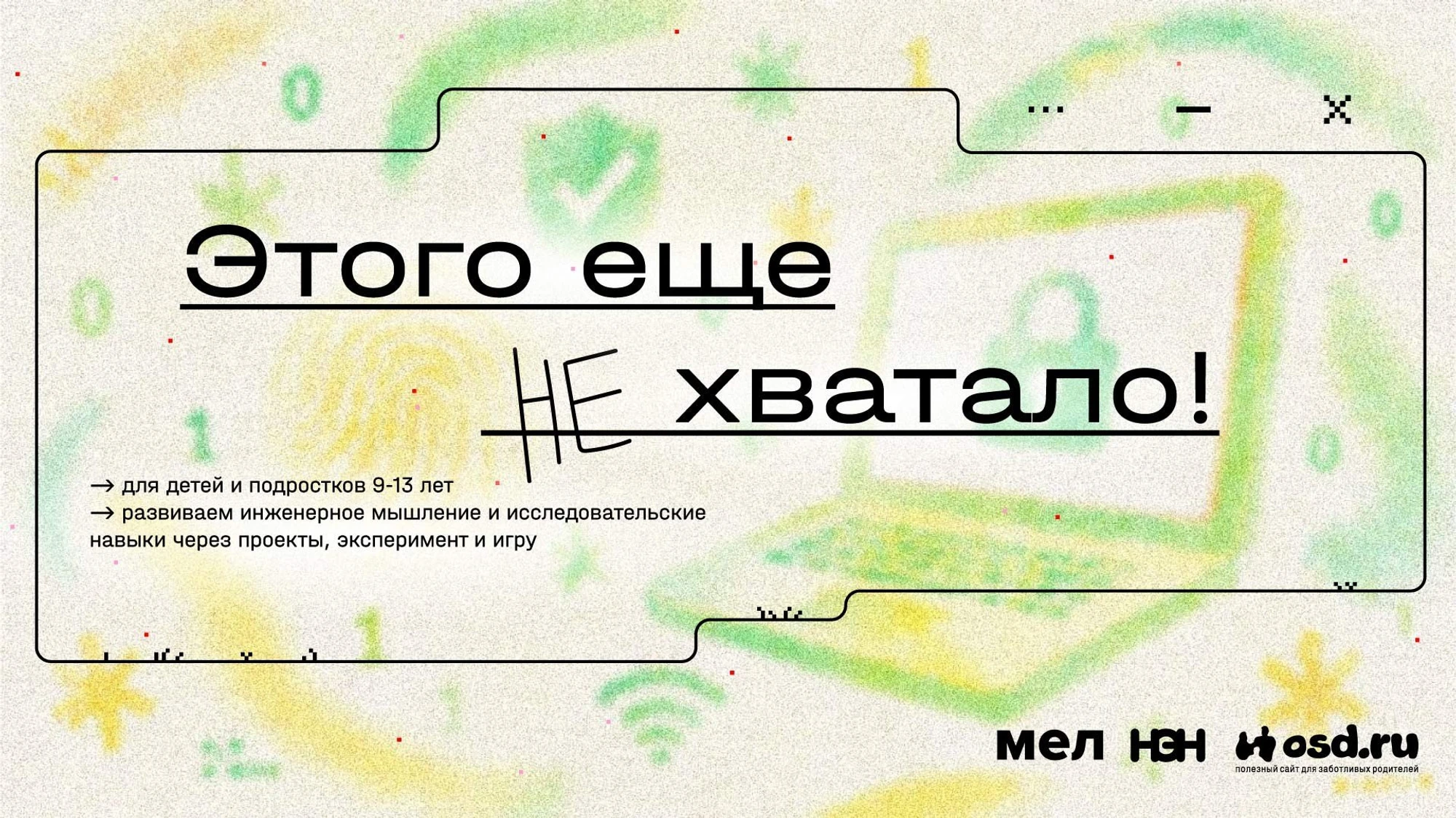 Летние интенсивы «Этого еще не хватало!», 9+