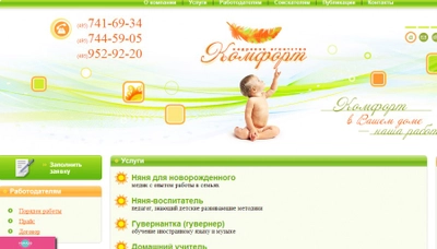 "Комфорт", агентство по подбору нянь и воспитателей, подбор домашнего персонала, организация детских праздников, Москва 