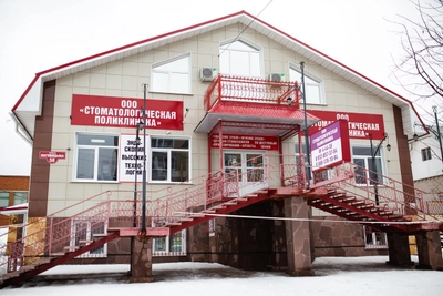Стоматологическая поликлиника (Стоматологическая клиника)