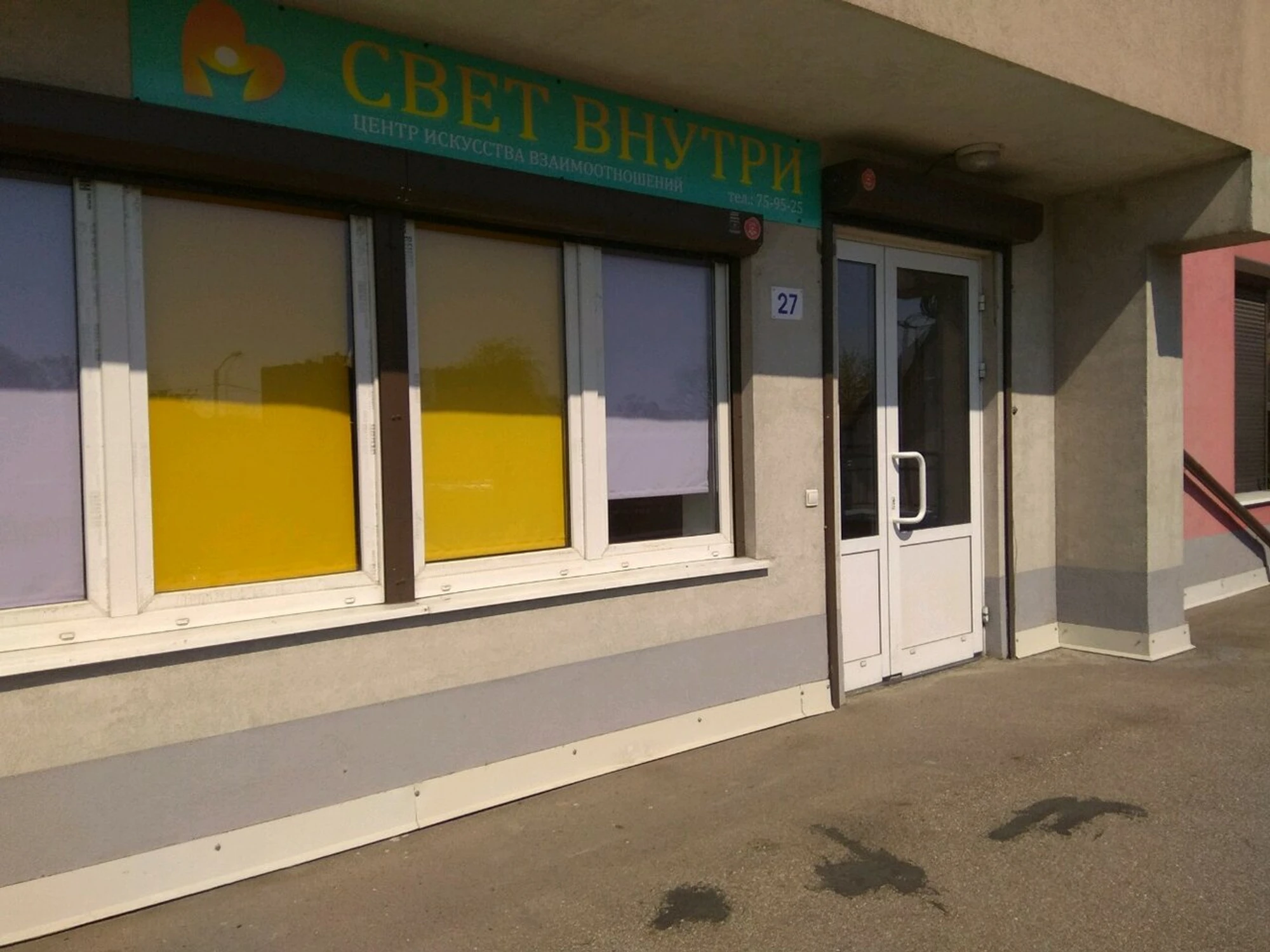 Свет внутри (Психологическая служба )