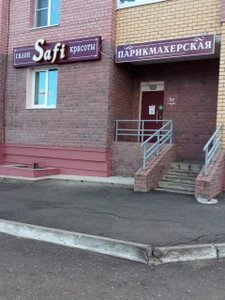 Safi (Салон красоты )