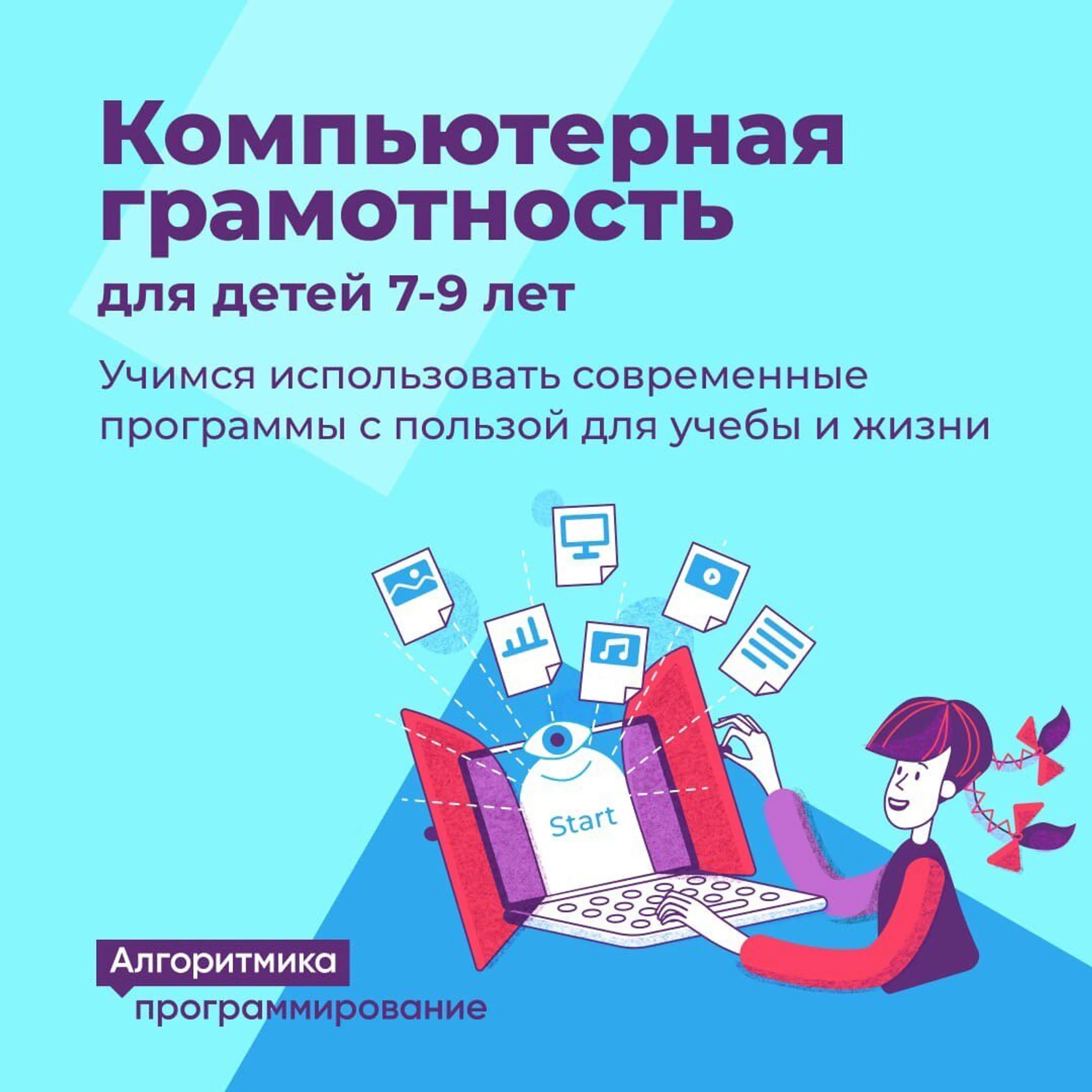Алгоритмика (Дополнительное образование )