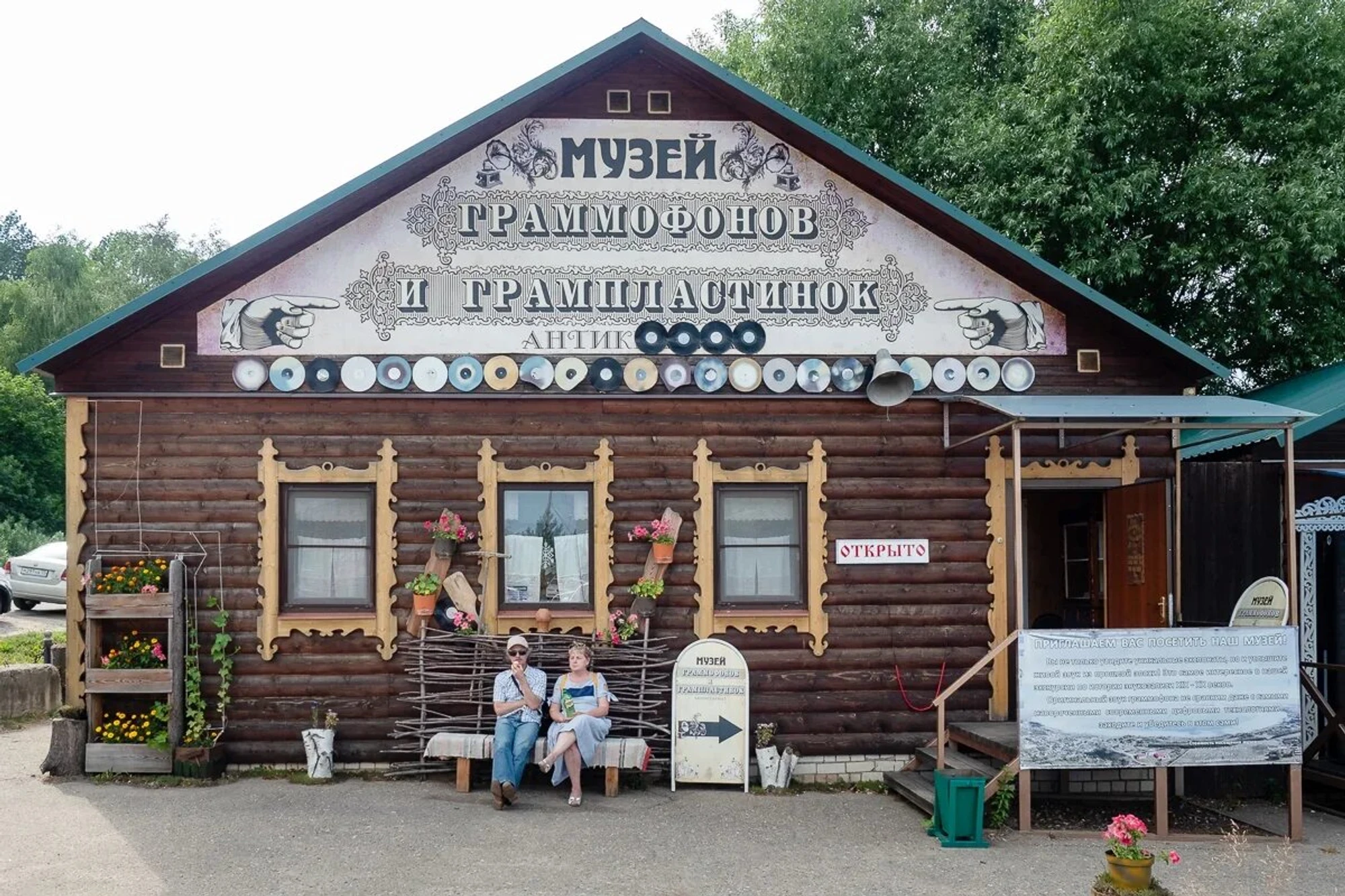 Музей граммофонов и грампластинок (Музей)