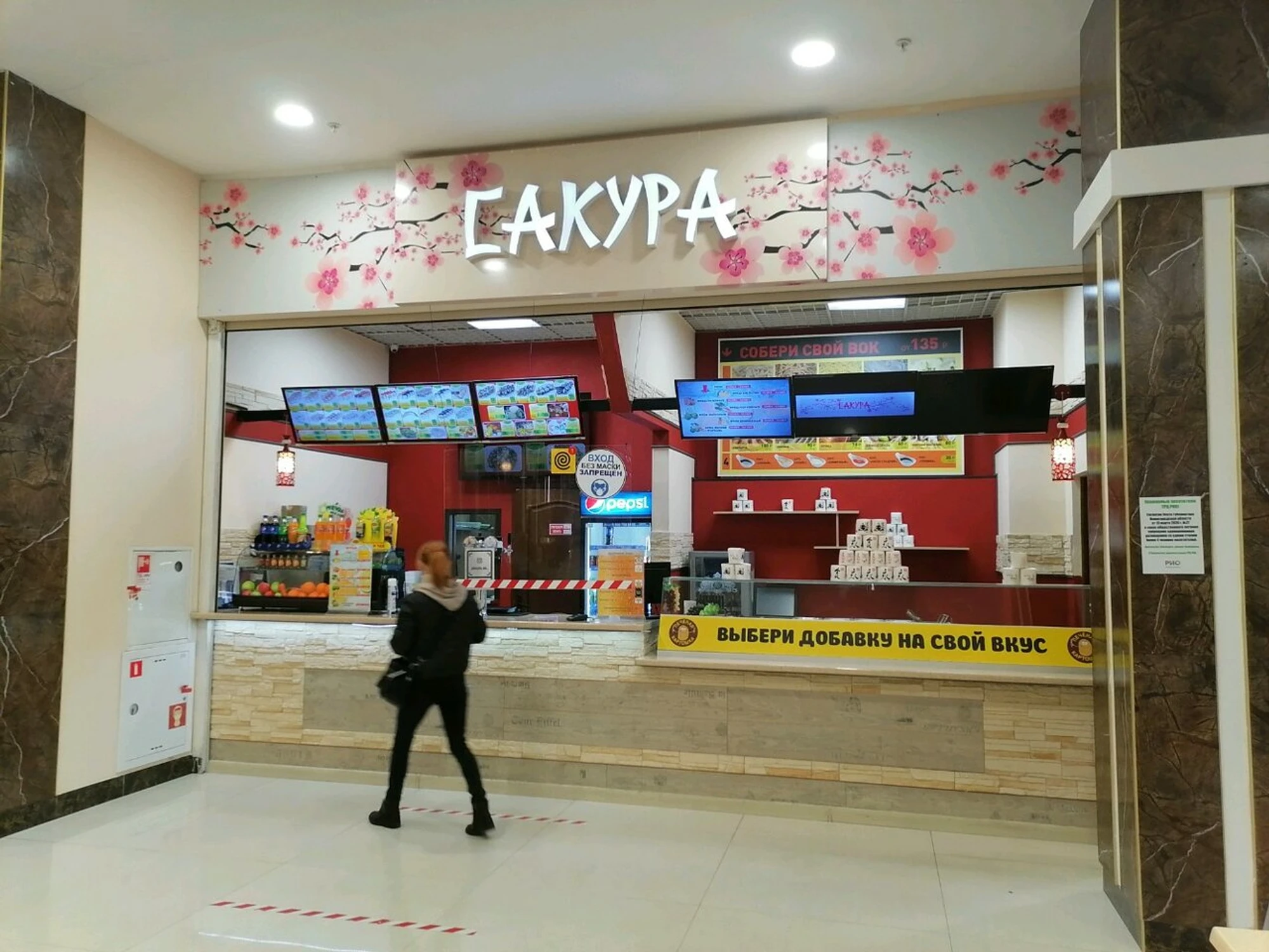 Sakura (Суши-бар )