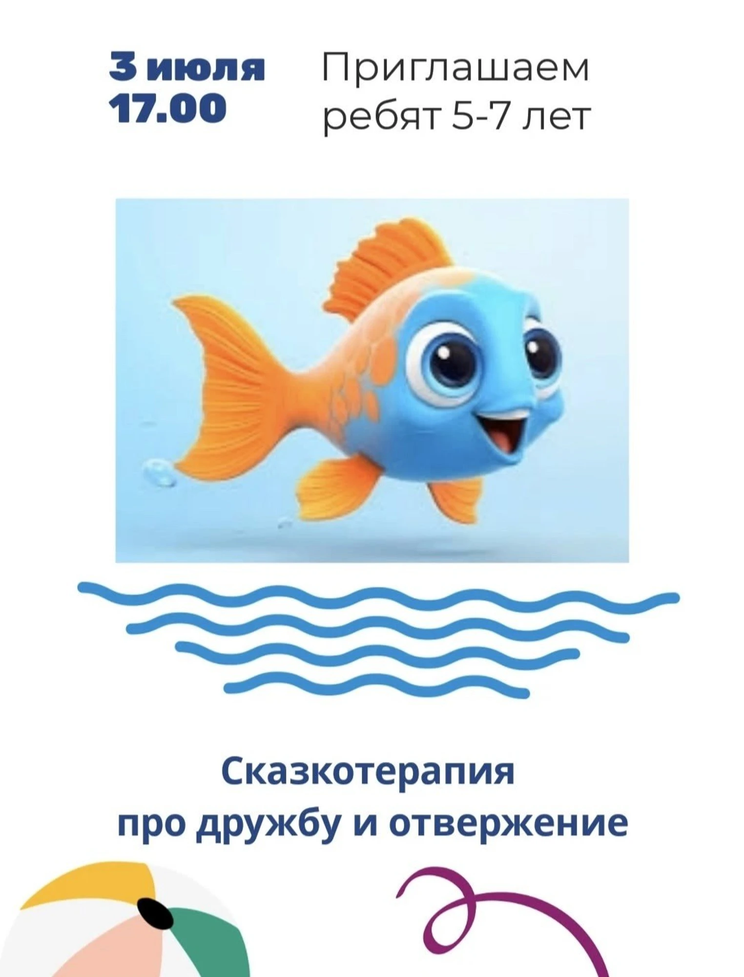 Песочная сказкотерапия