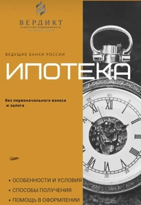 Агентство недвижимости Вердикт (Агентство недвижимости )