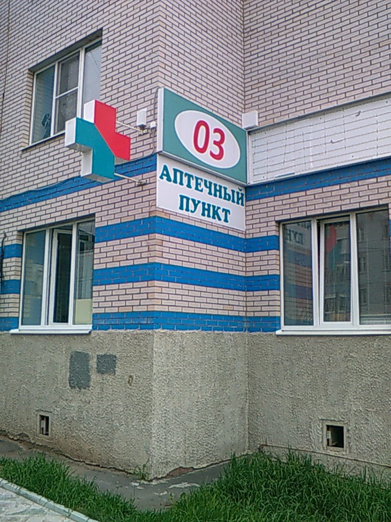 Аптечный пункт (Аптека)