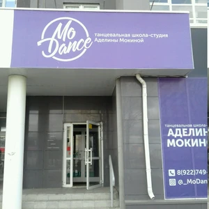 MoDance (Школа танцев)