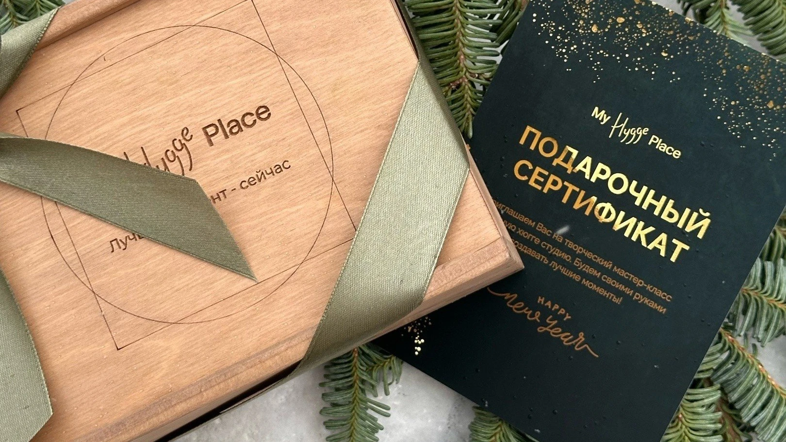 Подарочный сертификат на мастер-класс в арт-студии "My hygge box"