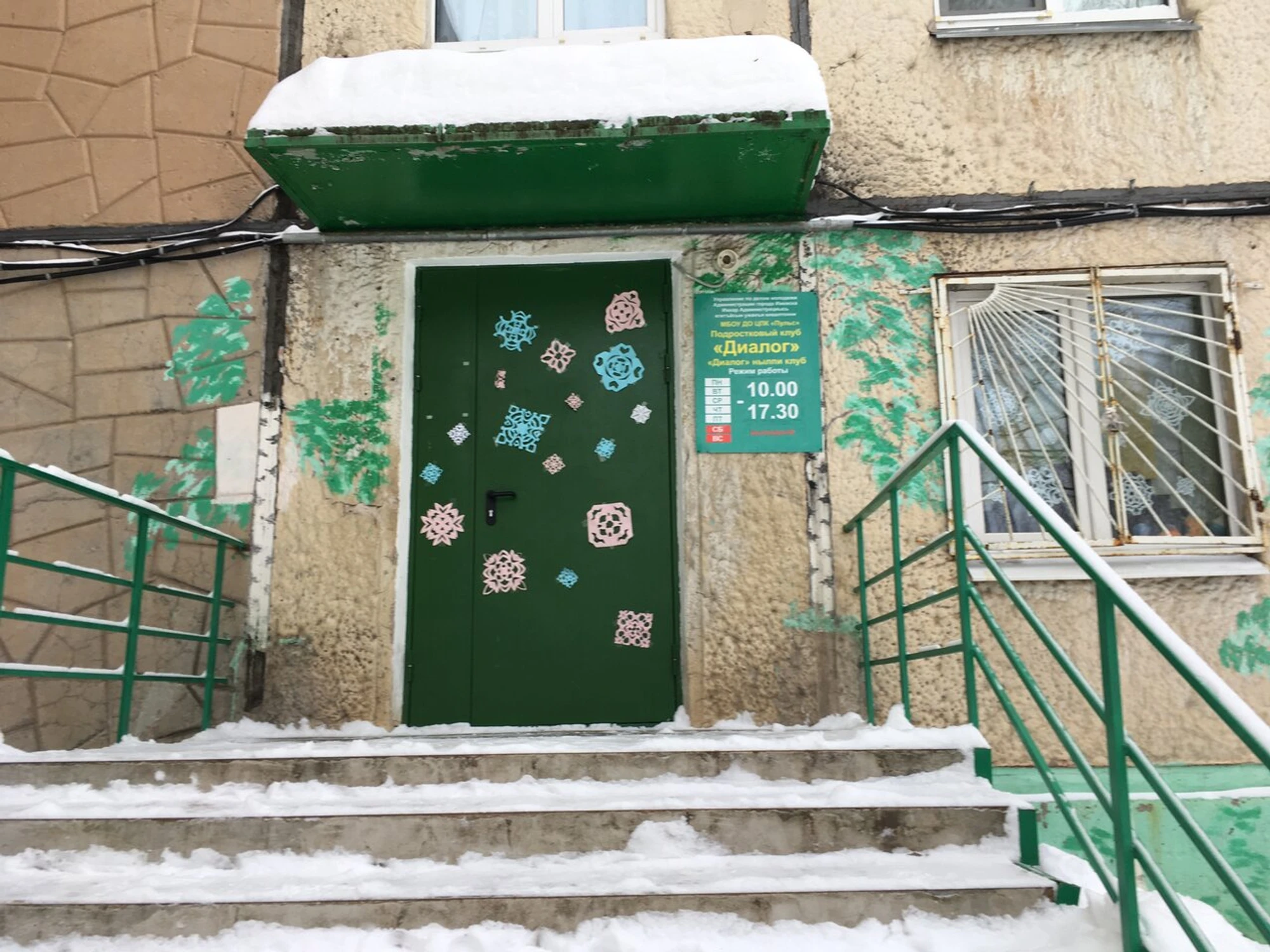Диалог (Клуб для детей и подростков)
