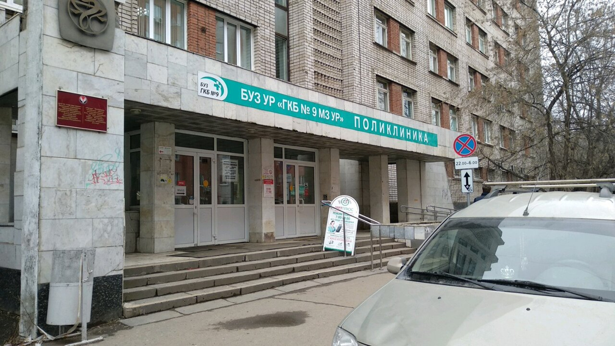 52 городская больница отделения. ГКБ 9 Ижевск стационар. Промышленная 52 Ижевск больница. Промышленная 52 г.Ижевск больница 9. Больница 7 Ижевск стационар.