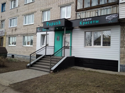 Pupush (Салон красоты)