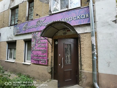 Ажур (Парикмахерская )