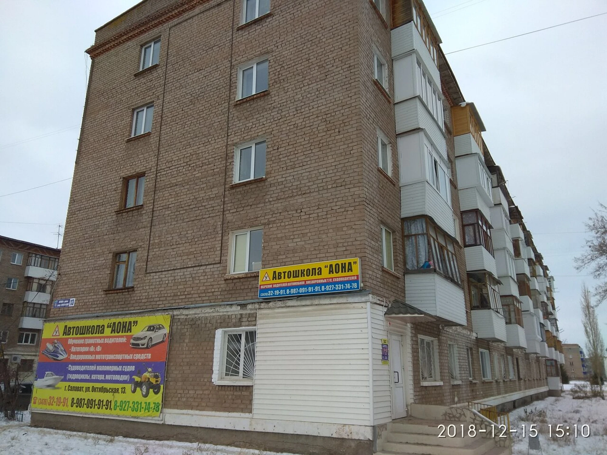Автошкола Аона города Салават (Автошкола)