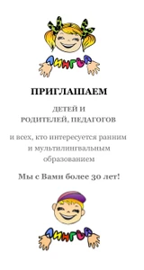 Иж-Логос Лингва, детская школа иностранных языков
