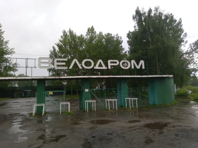 Велодром (Спортивный комплекс)