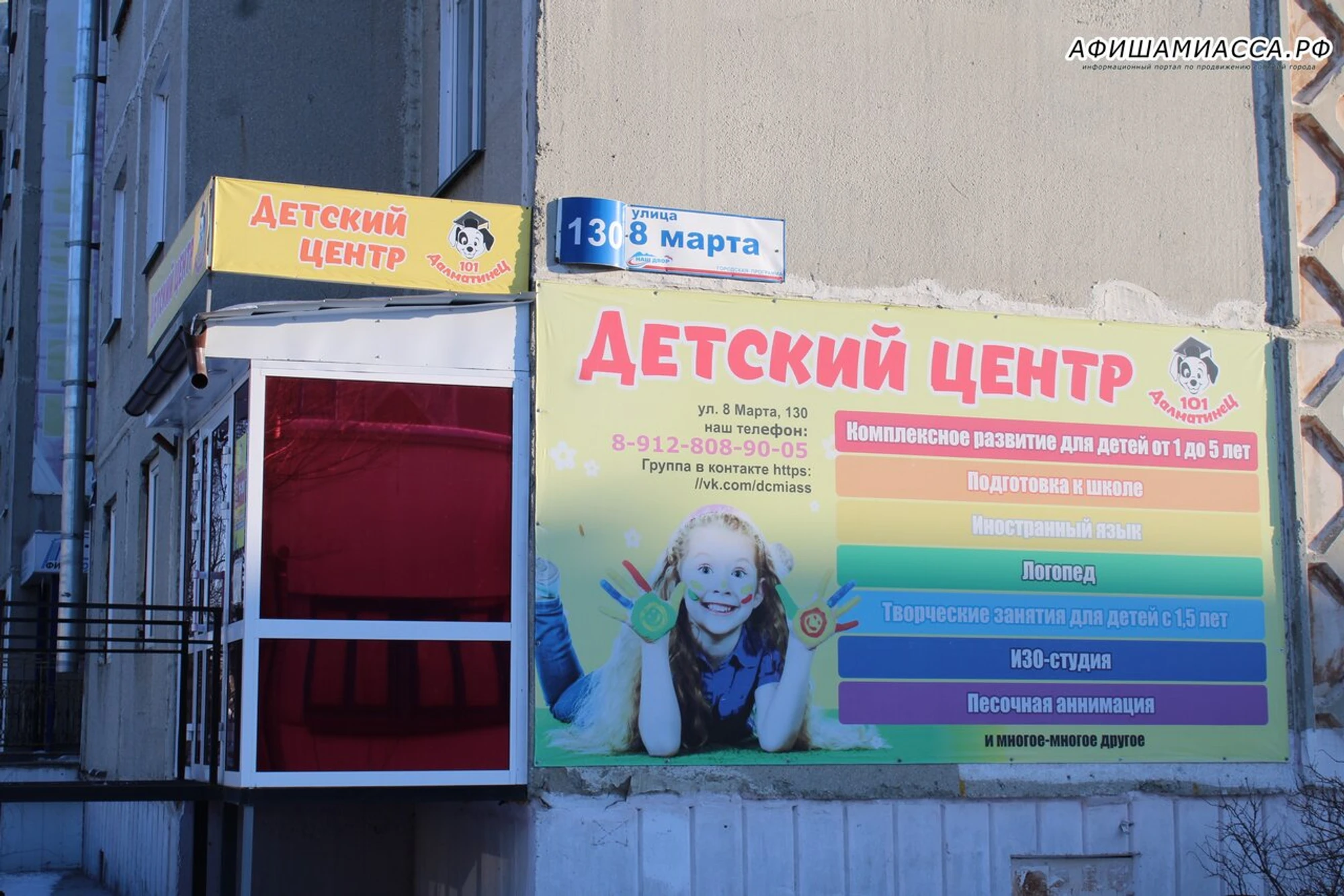 101 Далматинец (Театральное и цирковое образование )