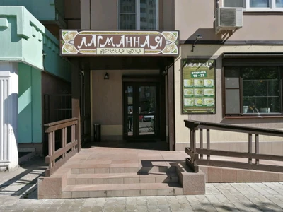 Лагманная Халяль (Кафе )