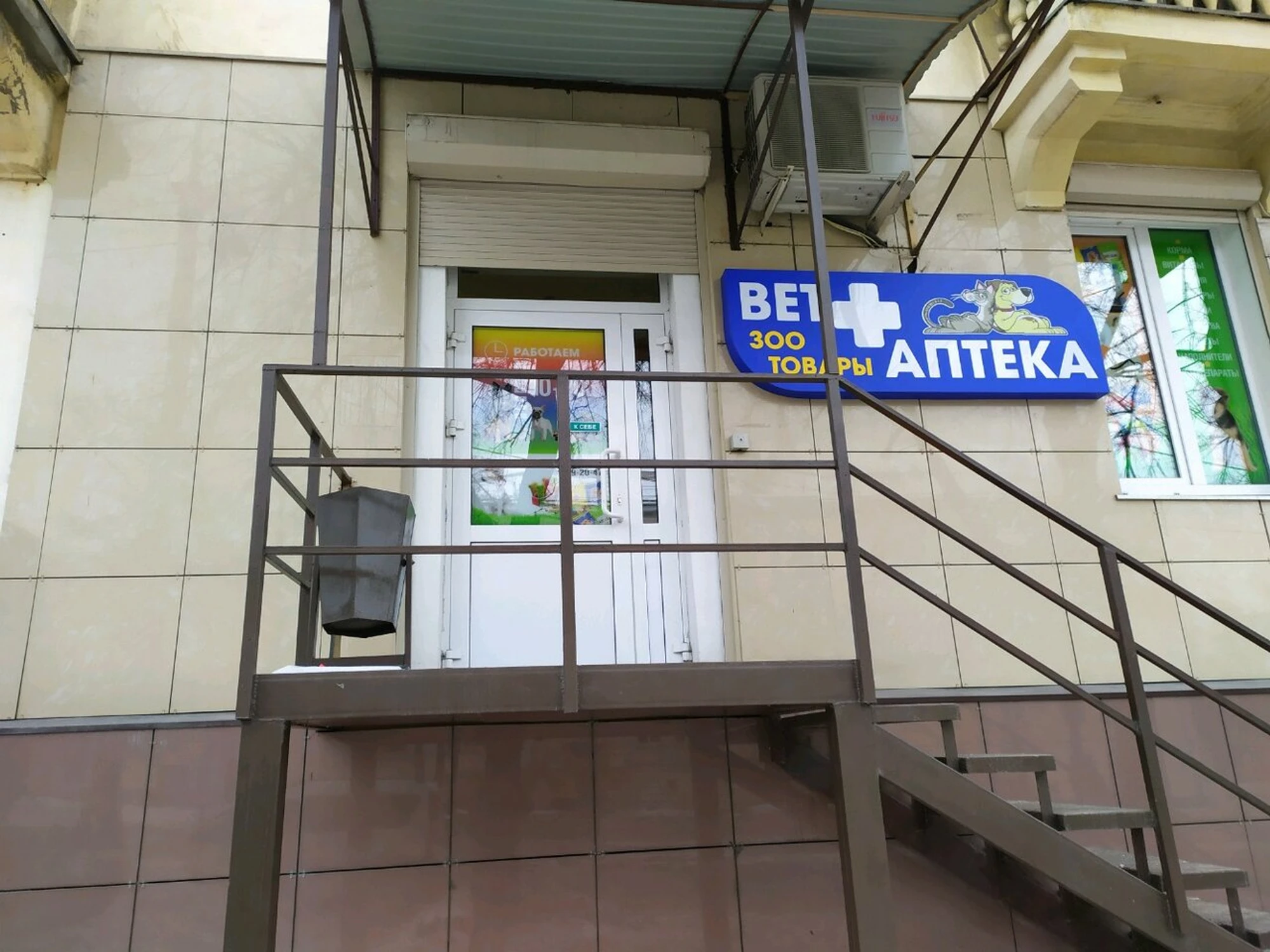 Вет аптека (Ветеринарная аптека)