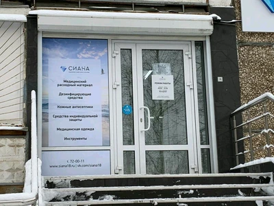 Сиана (Медицинские изделия и расходные материалы )