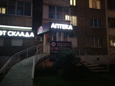 Аптека от склада (Аптека )