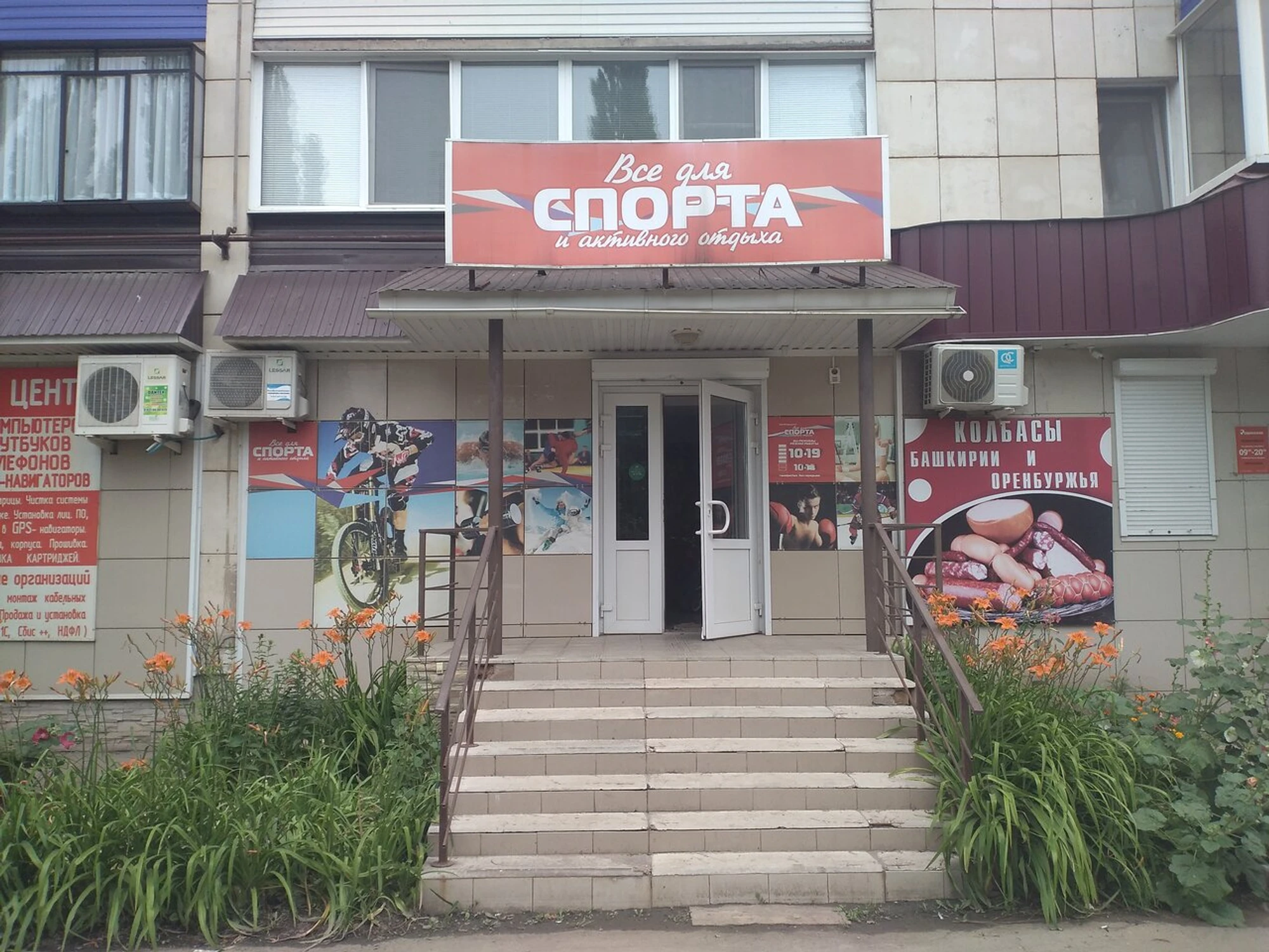 Все для спорта и активного отдыха (Спортивный инвентарь и оборудование )