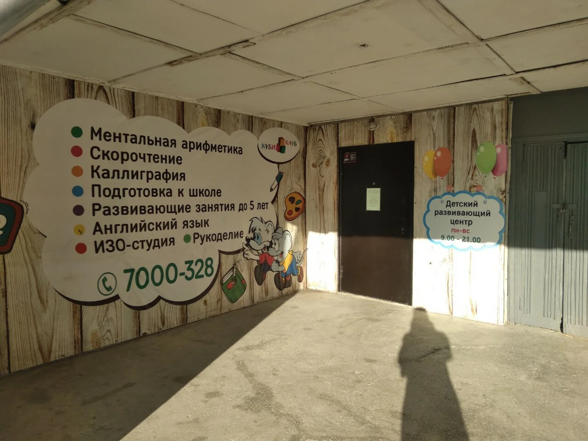 Куби (Клуб для детей и подростков)