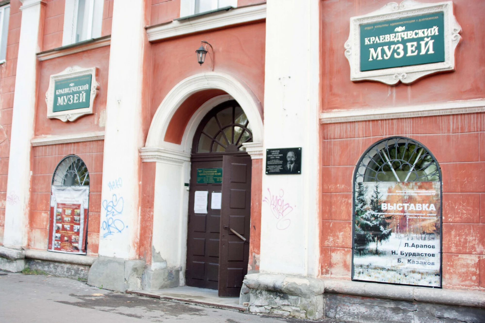 Дзержинский городской краеведческий музей (Музей )