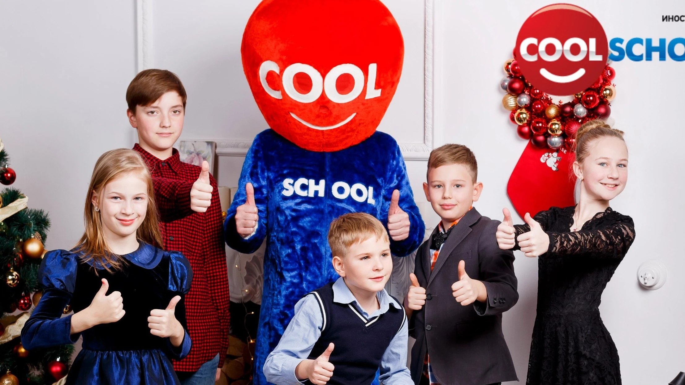 "Cool School", школа иностранных языков