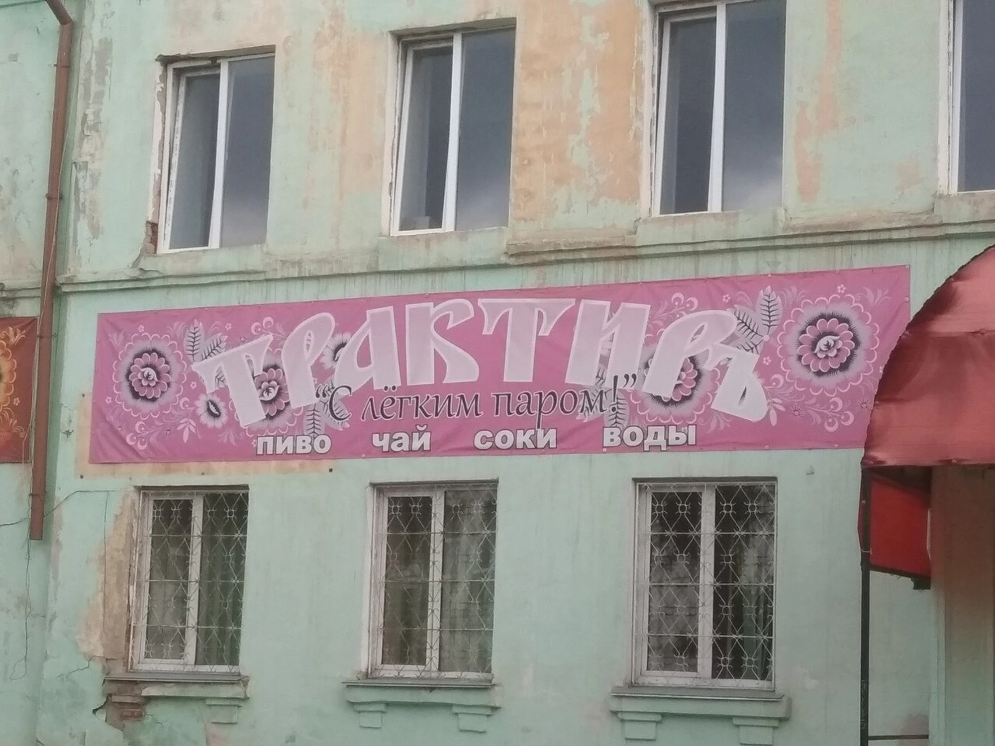 Трактиръ (Кафе)