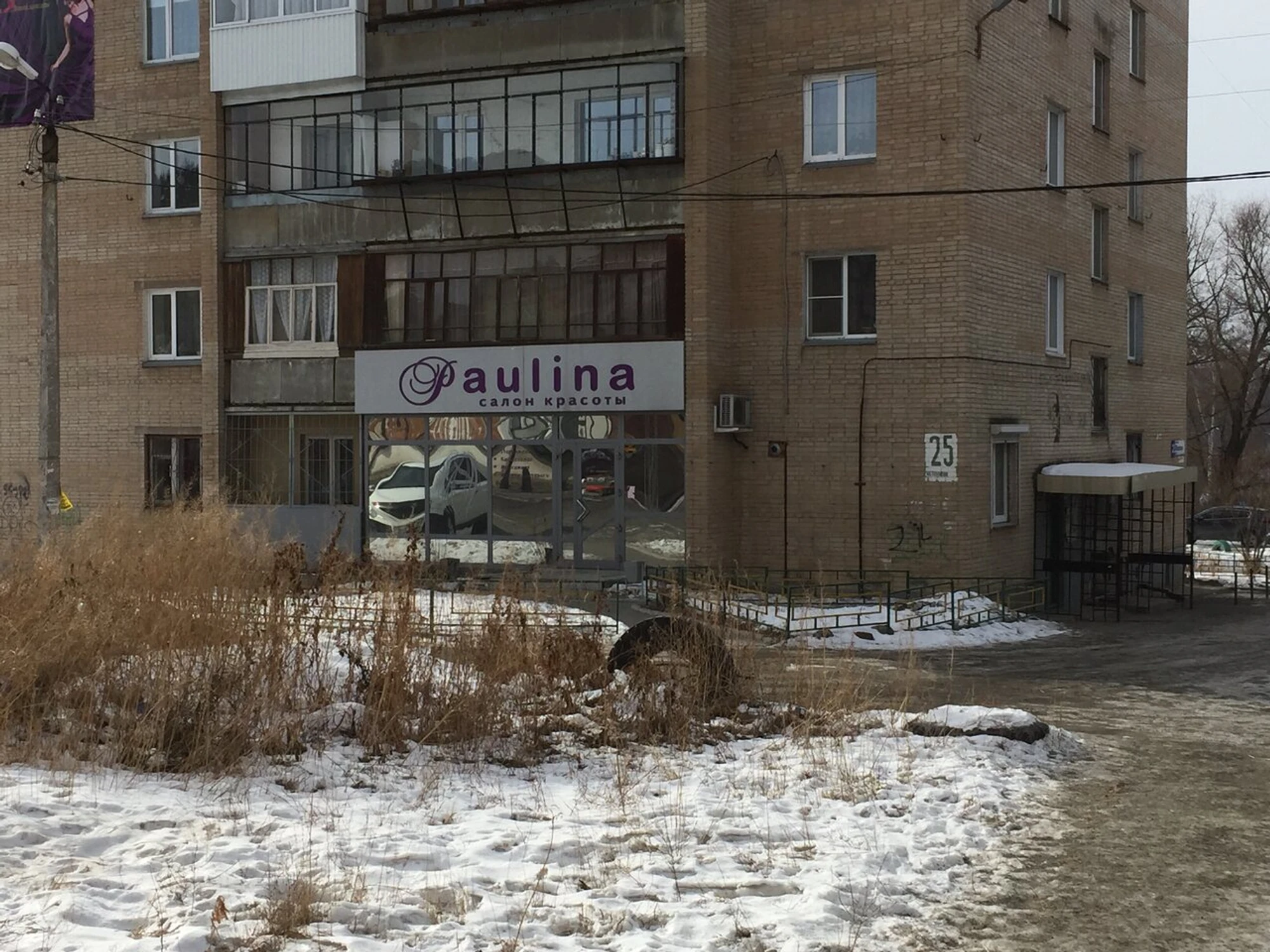 Салон красоты Paulina (Салон красоты )