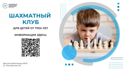 Шахматный клуб