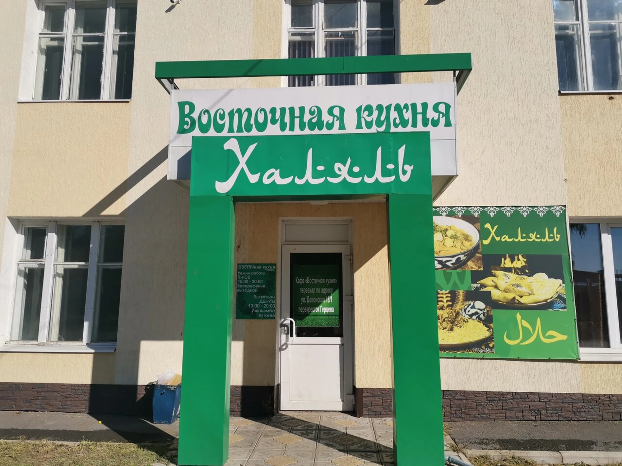 Халяль (Кафе)