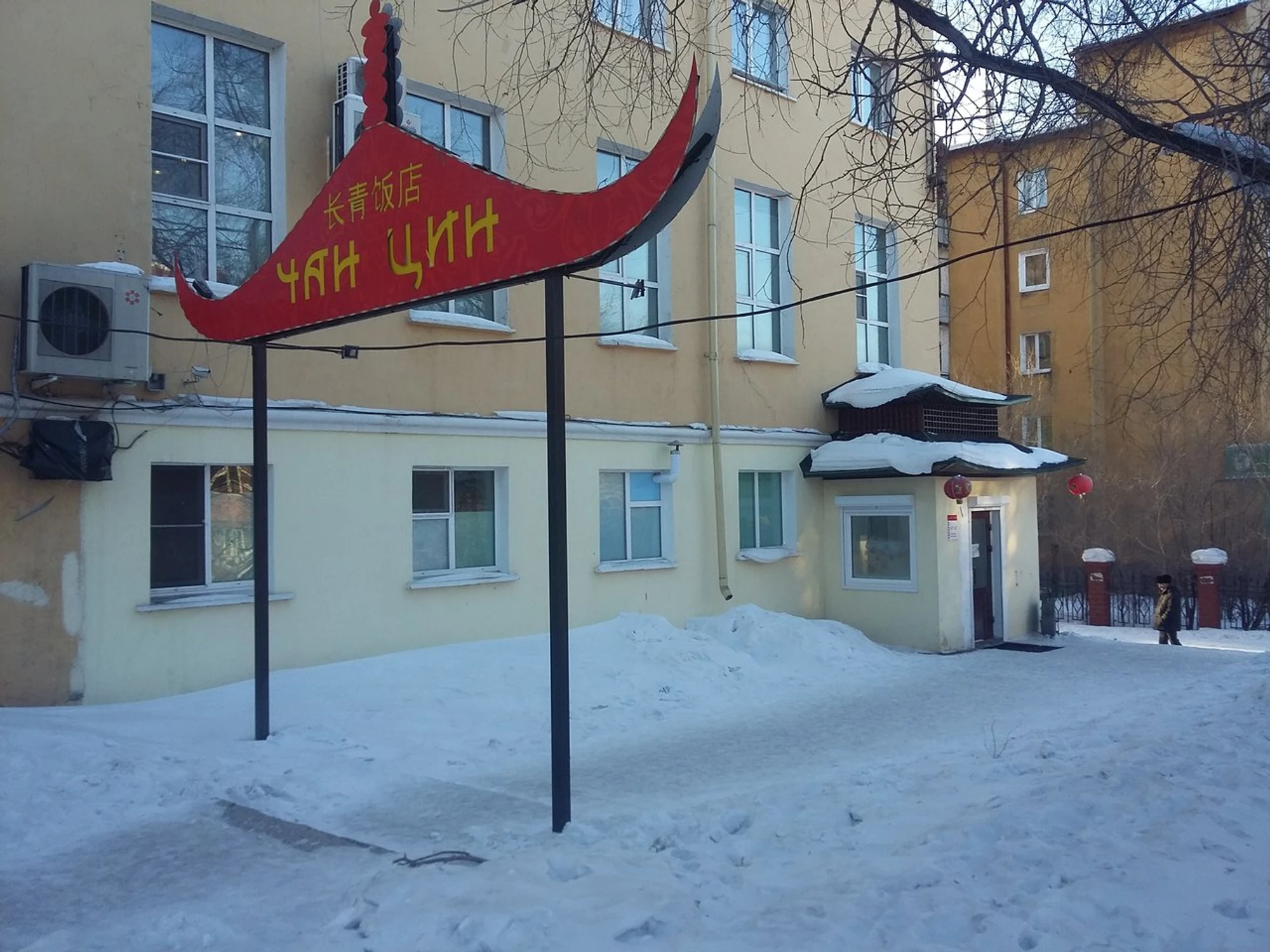 Чан цин (Кафе)