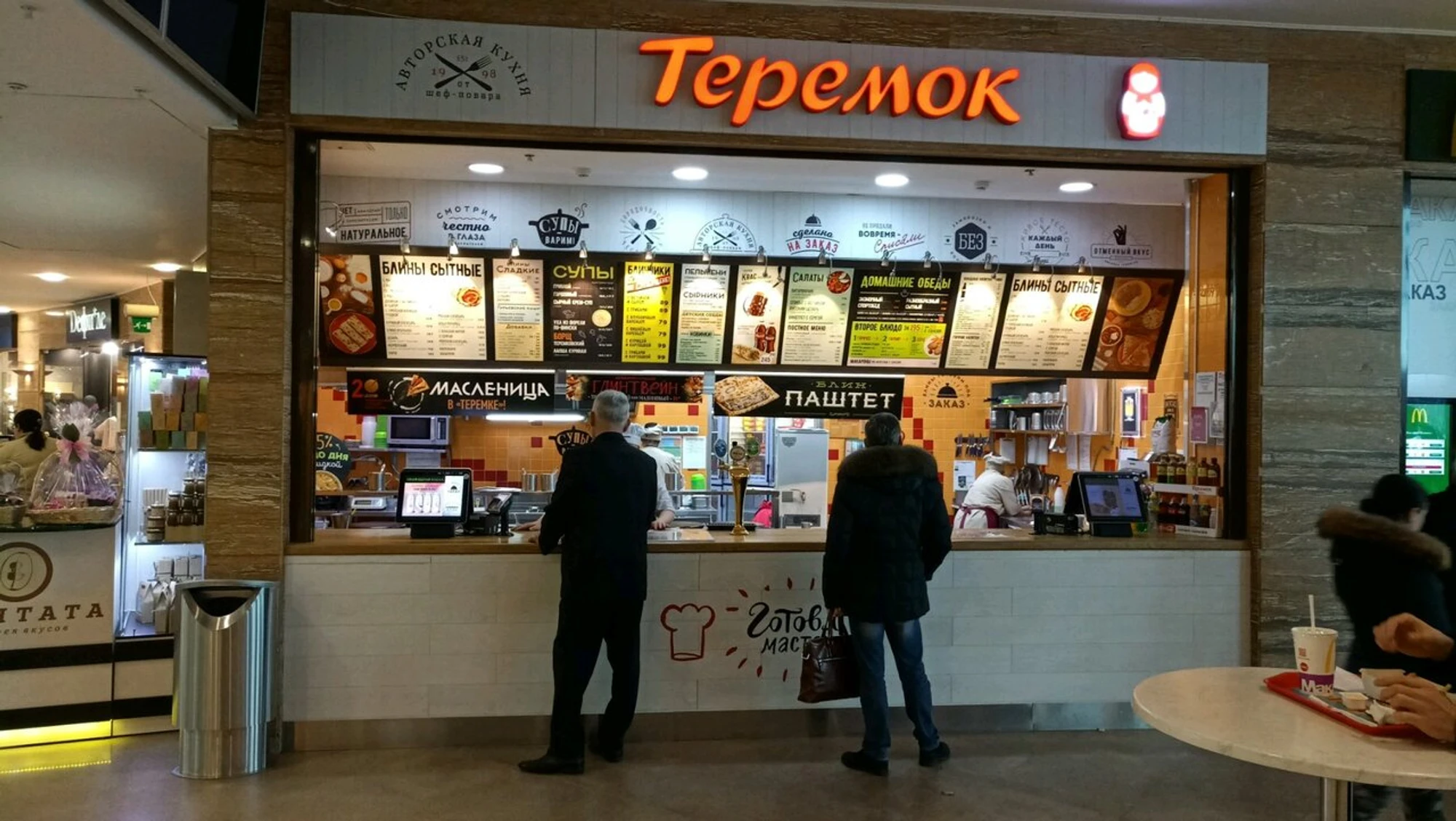 Теремок (Ресторан )