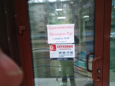 Отосфера (Слуховые аппараты )