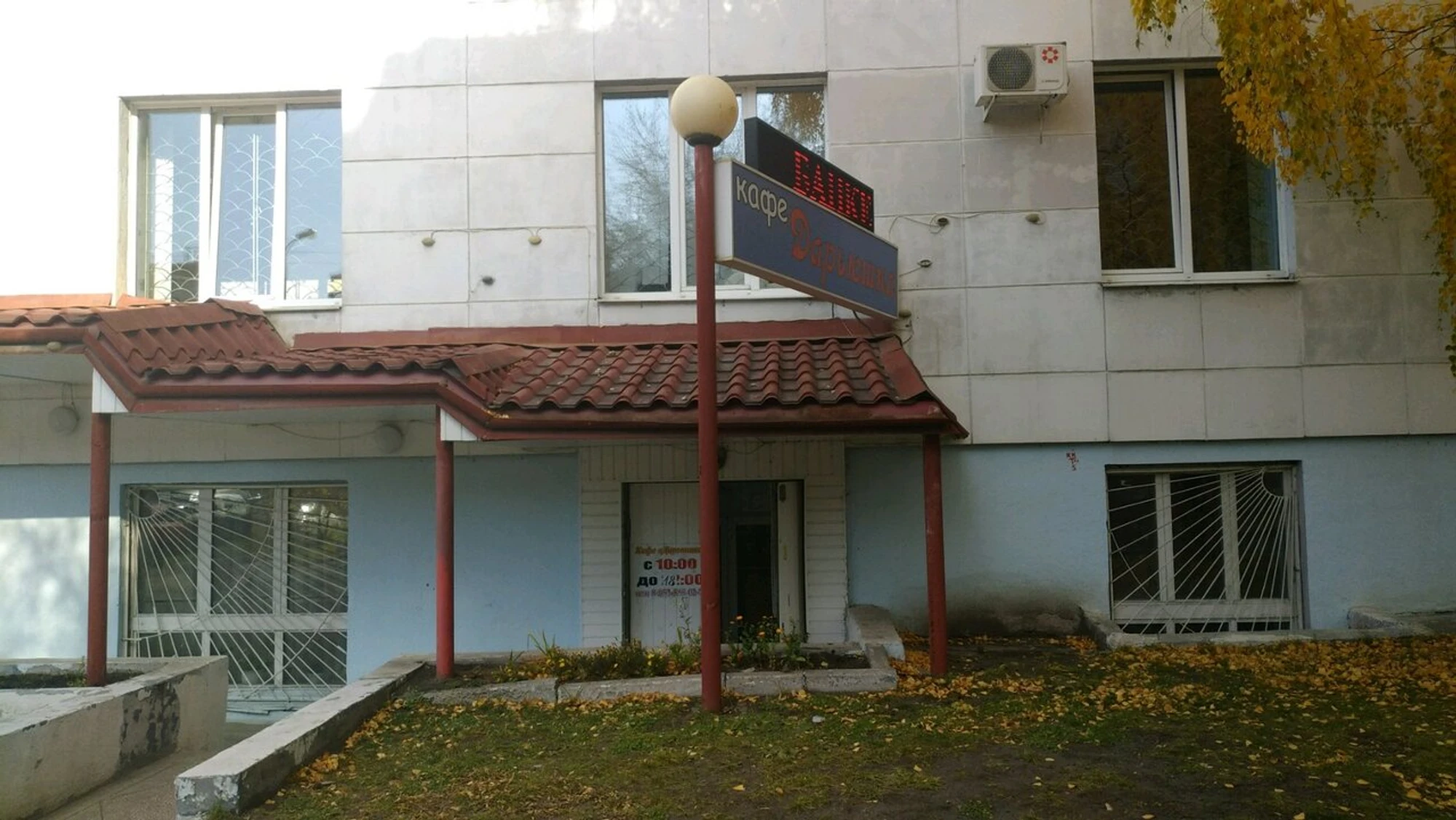 Кафе Дарьюшка (Кафе)