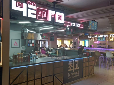 Чё ГО (Ресторан)