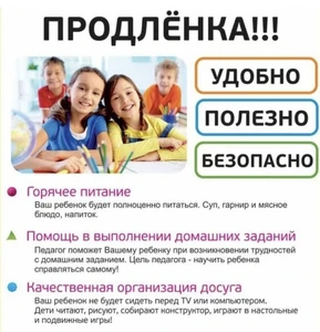 Продлёнка для детей в 2 смены