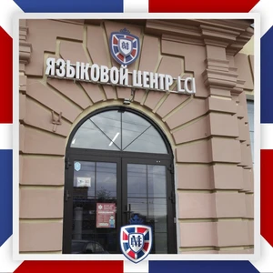 Language Centre for Individuals (Курсы иностранных языков )