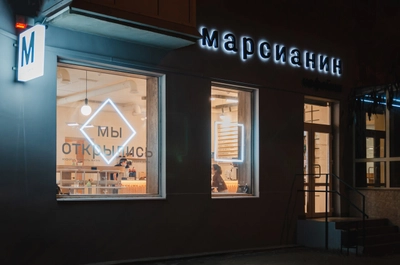 Марсианин (Кофейня)