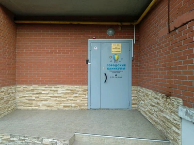 Городские каникулы (Клуб для детей и подростков)