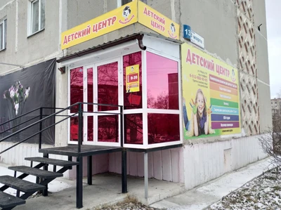 Детский центр (Центр развития ребёнка )