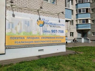 Мир недвижимости (Агентство недвижимости)