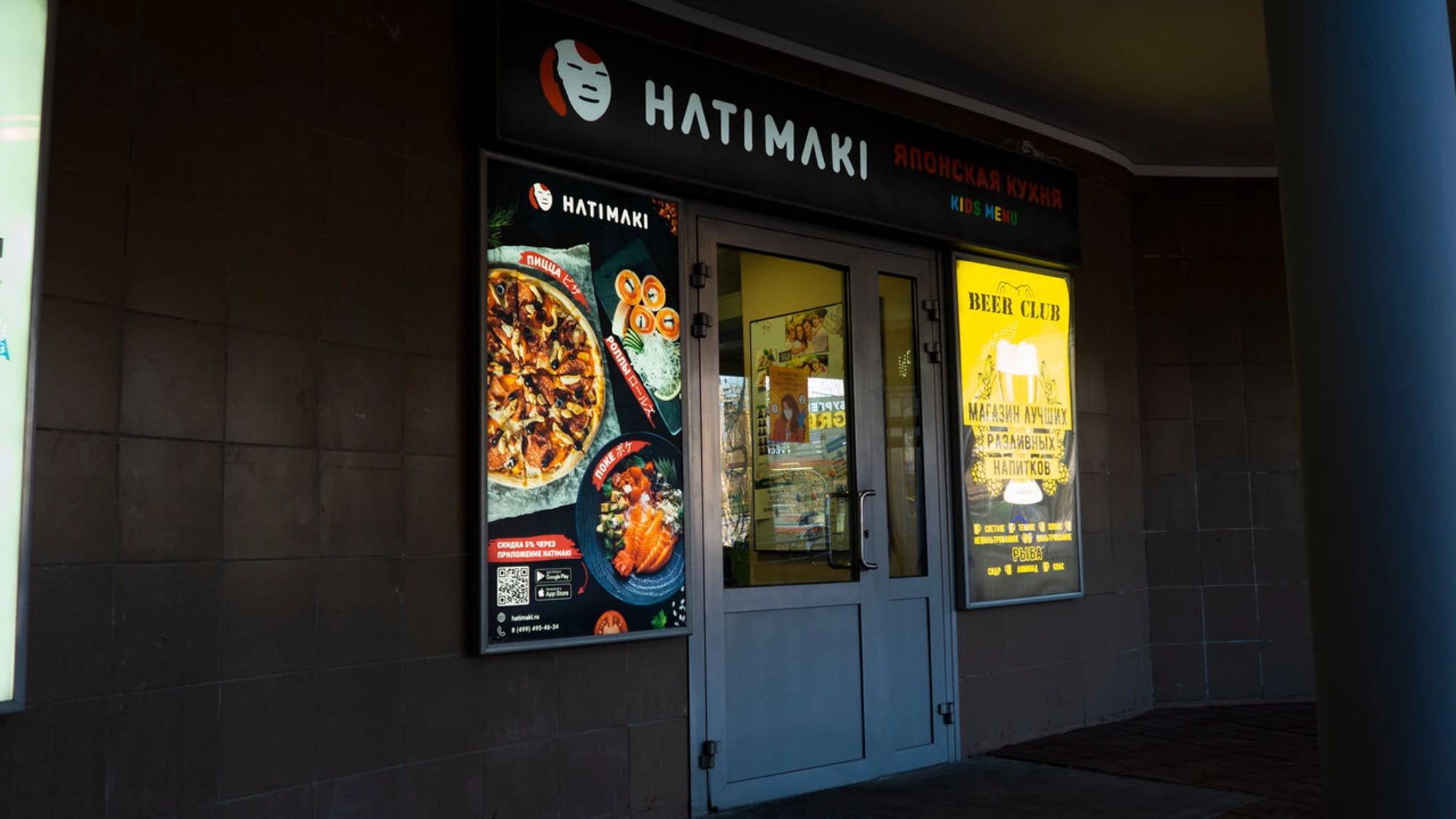 Hatimaki (Кафе )